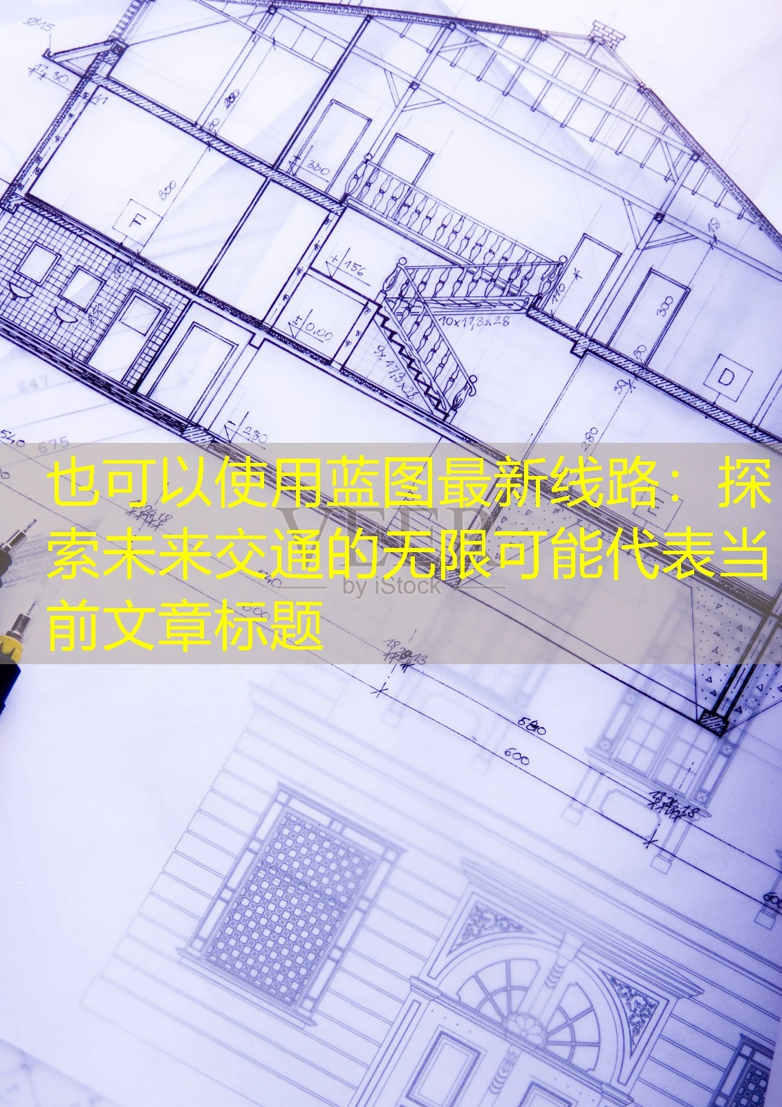 蓝图最新线路:探索未来交通的无限可能 蓝图最新线路:探索未来交通的无限可能