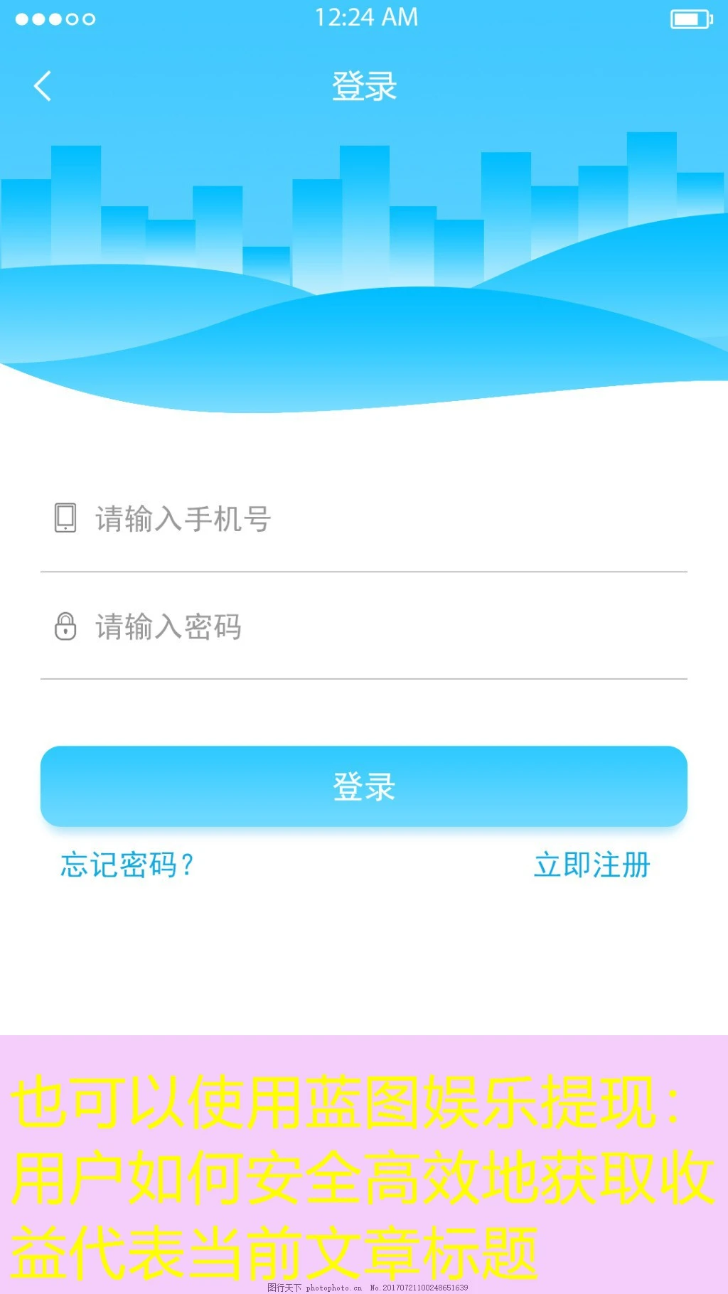 蓝图娱乐提现：用户如何安全高效地获取收益