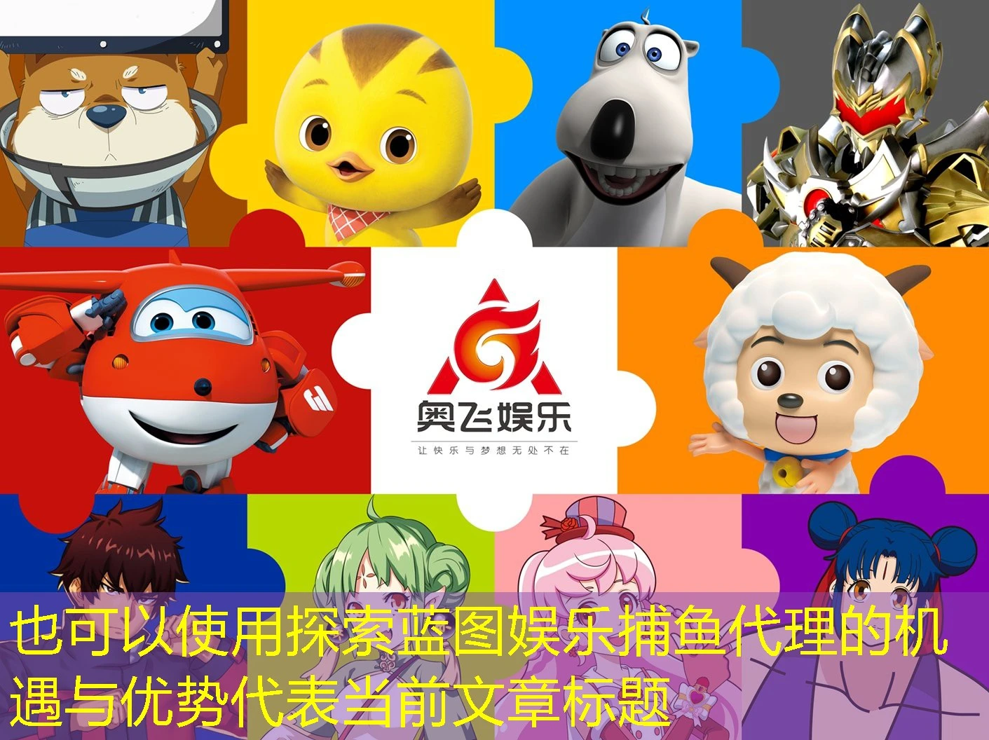 探索蓝图娱乐捕鱼代理的机遇与优势