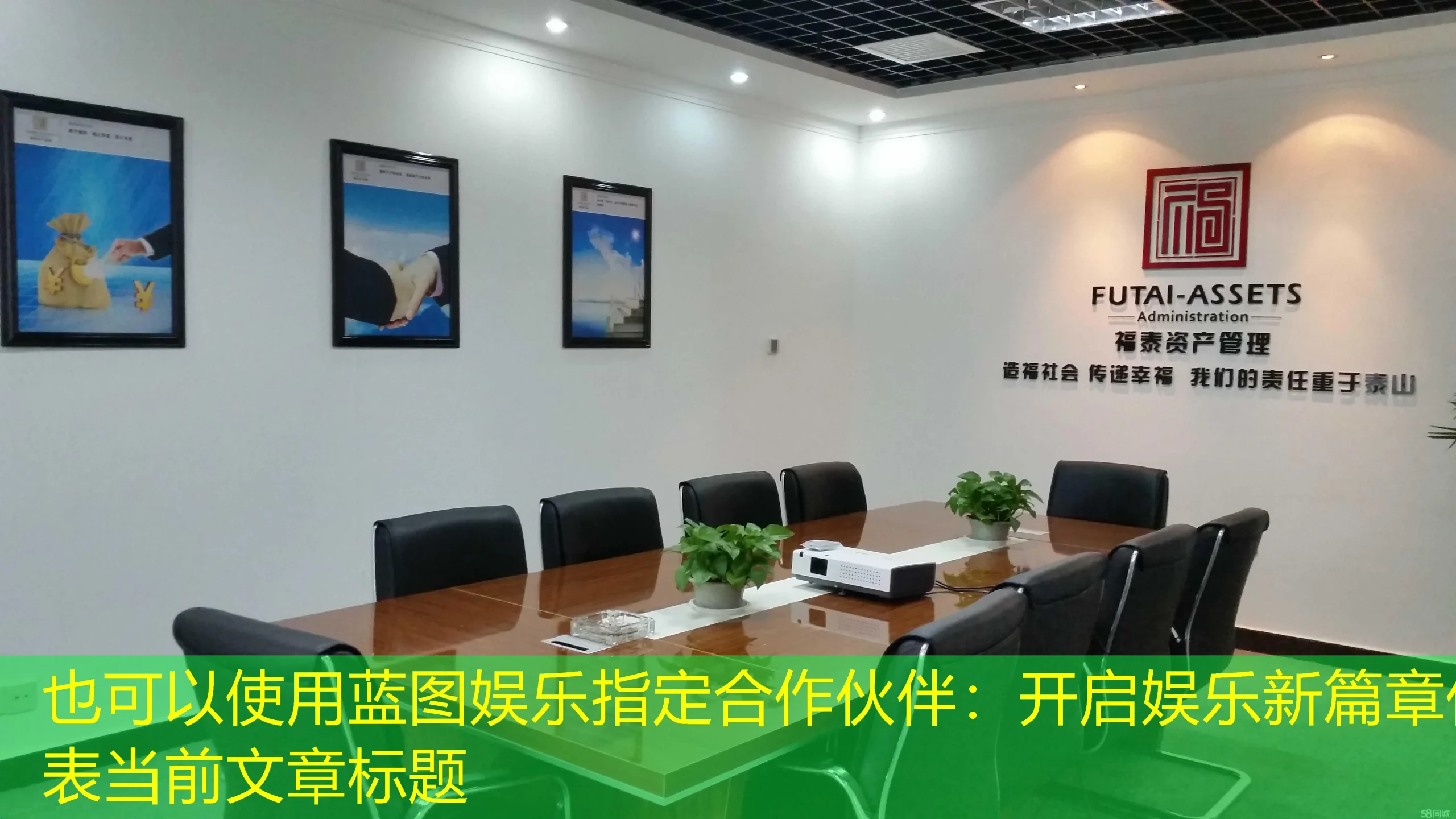 蓝图娱乐指定合作伙伴：开启娱乐新篇章