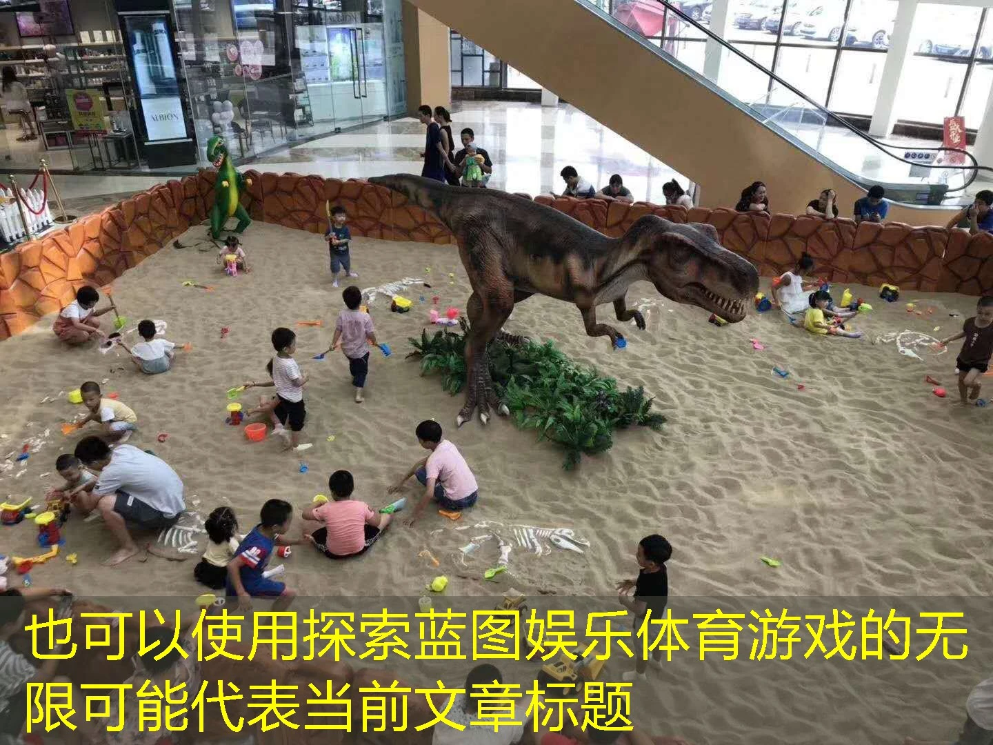 探索蓝图娱乐体育游戏的无限可能