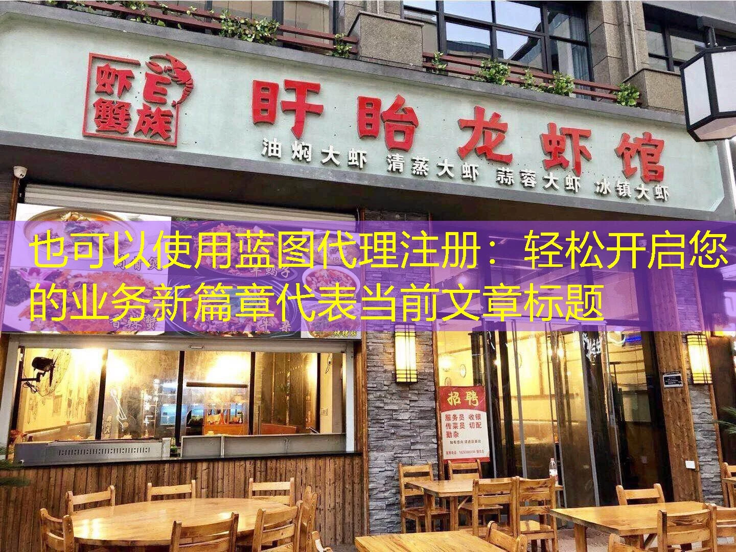 蓝图代理注册：轻松开启您的业务新篇章