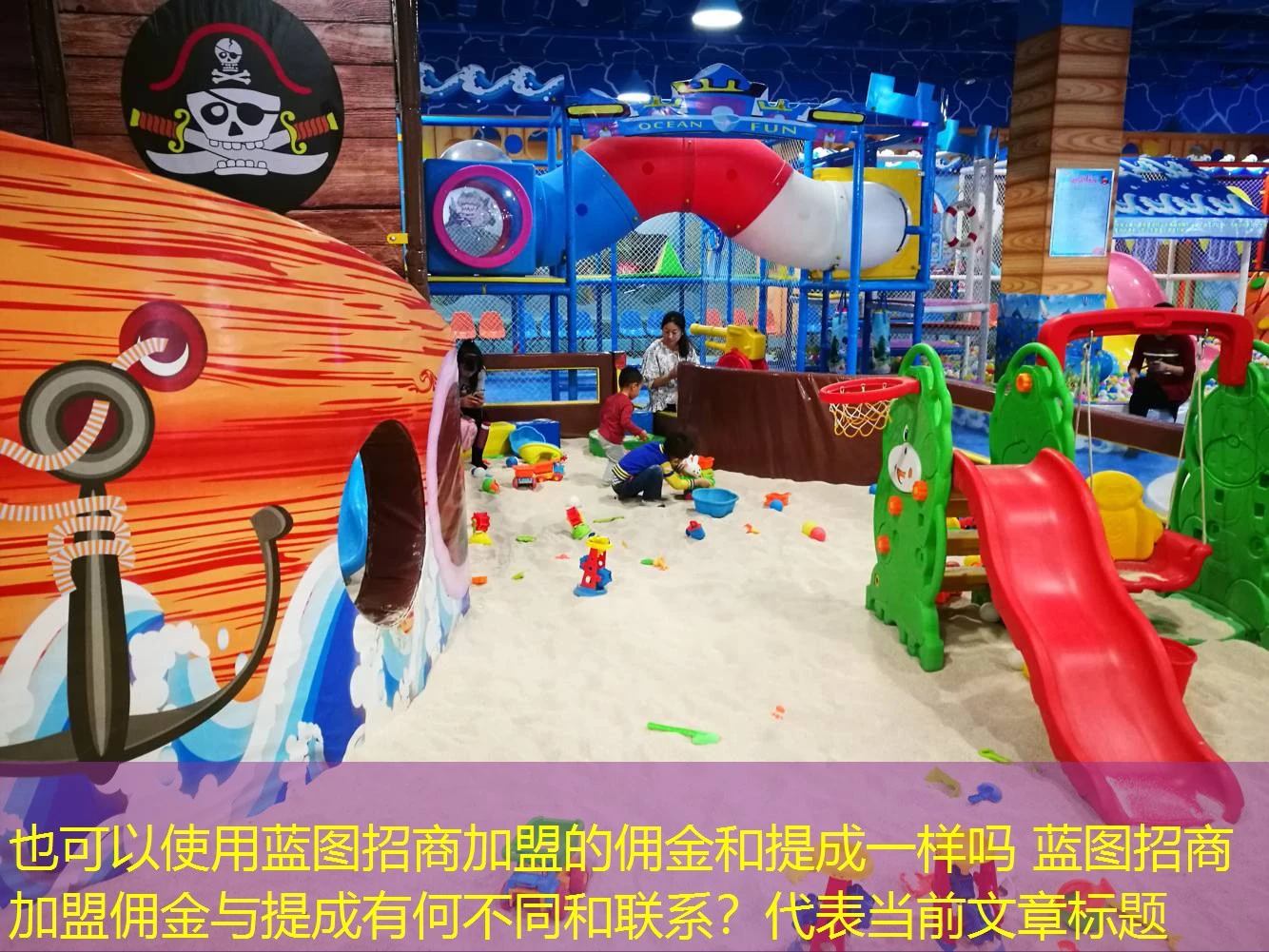 蓝图招商加盟的佣金和提成一样吗 蓝图招商加盟佣金与提成有何不同和联系? 蓝图招商加盟的佣金和提成一样吗 蓝图招商加盟佣金与提成有何不同和联系?