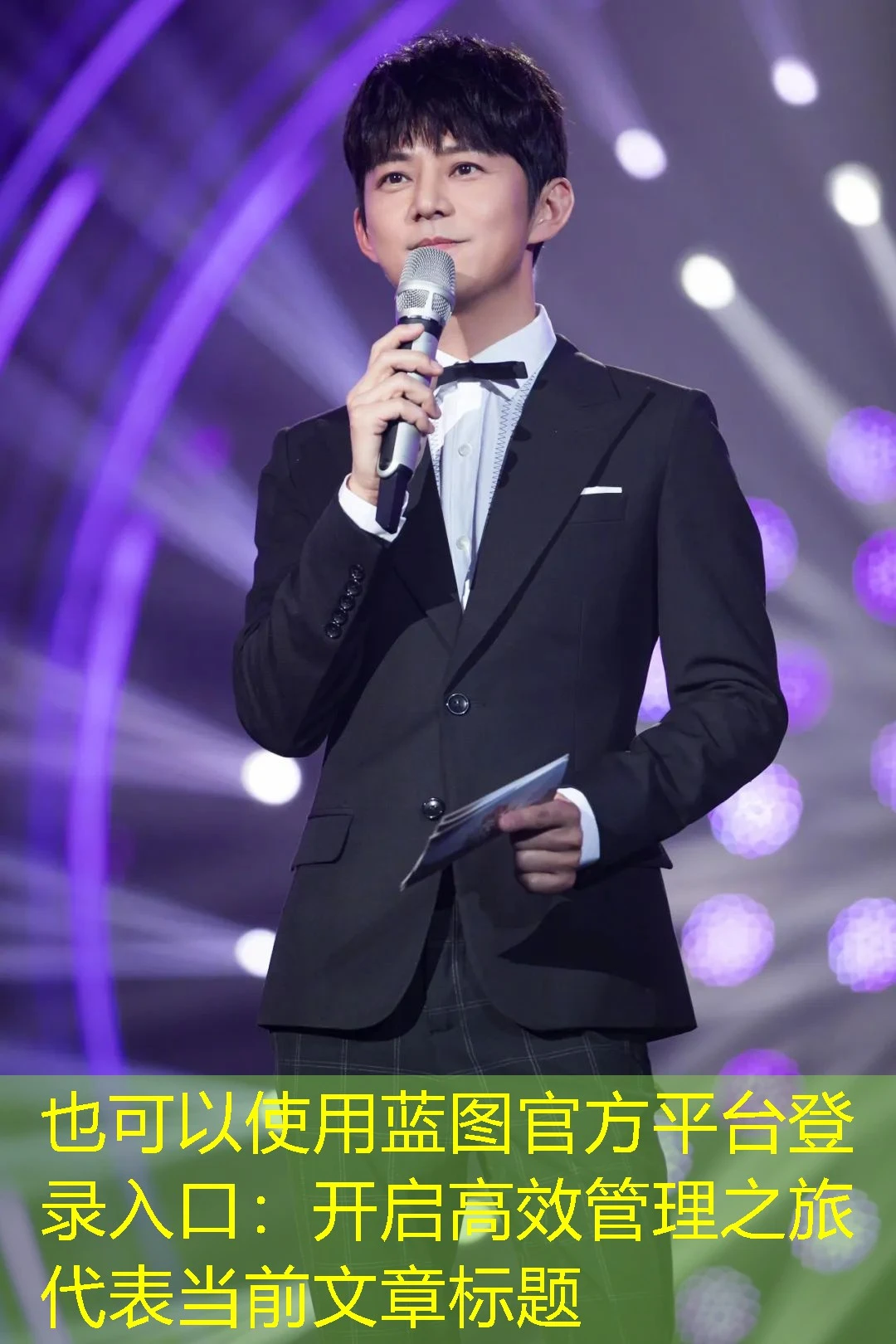 蓝图官方平台登录入口：开启高效管理之旅