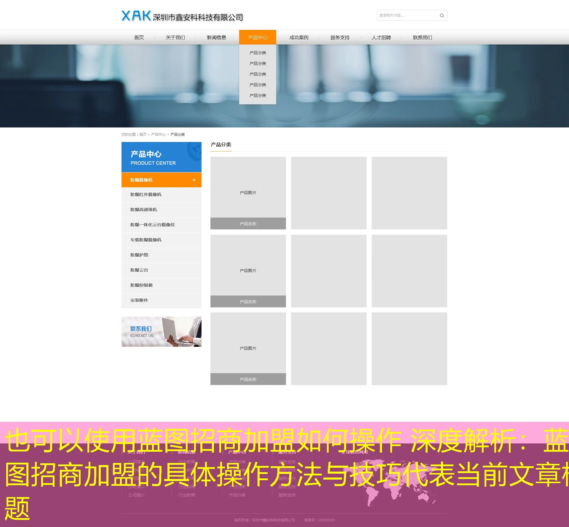 蓝图招商加盟如何操作 深度解析：蓝图招商加盟的具体操作方法与技巧