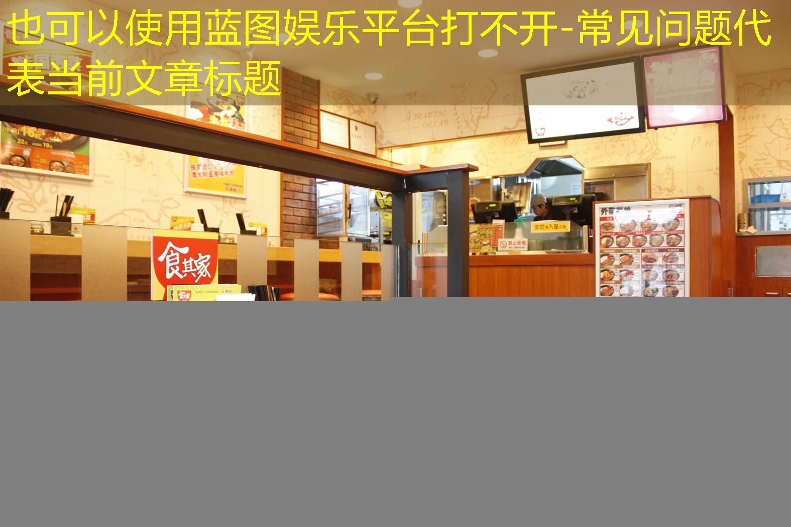 蓝图娱乐平台打不开-常见问题