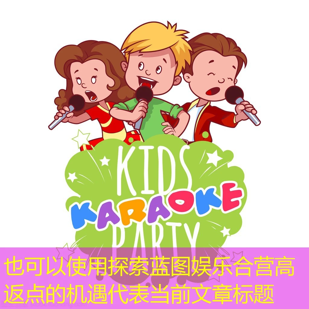 探索蓝图娱乐合营高返点的机遇 探索蓝图娱乐合营高返点的机遇