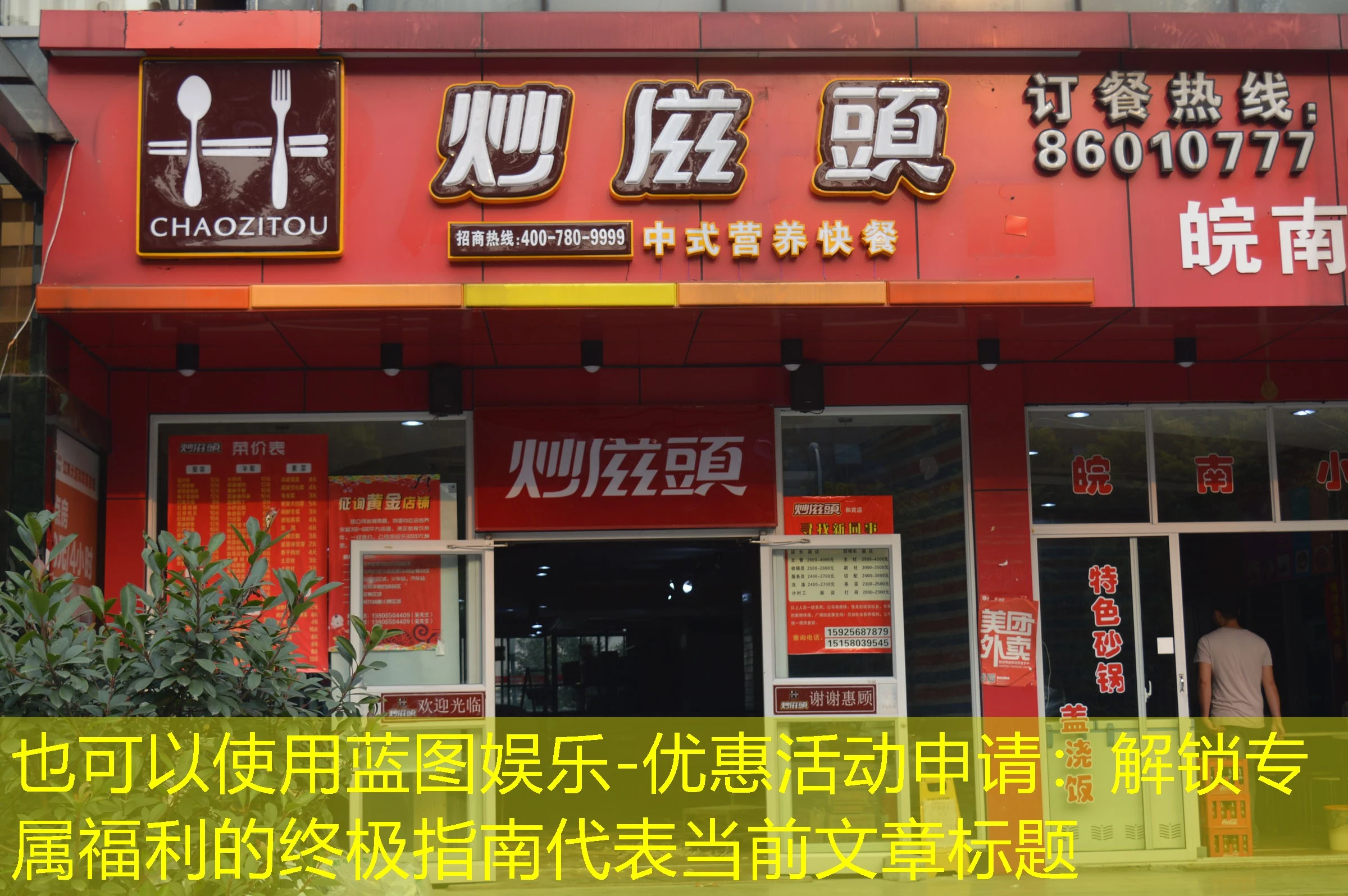 蓝图娱乐-优惠活动申请：解锁专属福利的终极指南