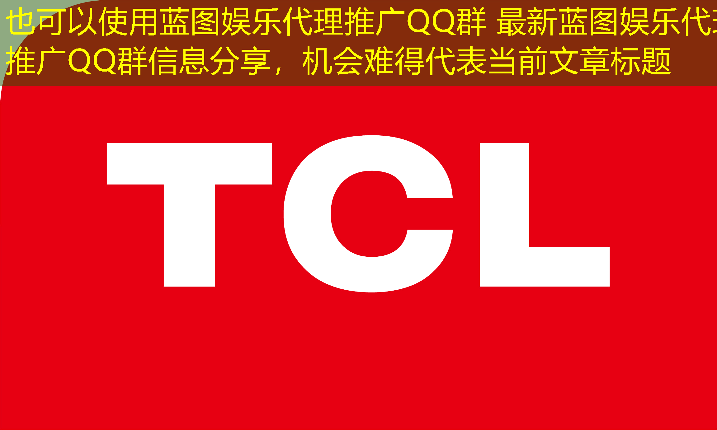 蓝图娱乐代理推广QQ群 最新蓝图娱乐代理推广QQ群信息分享,机会难得 蓝图娱乐代理推广QQ群 最新蓝图娱乐代理推广QQ群信息分享,机会难得