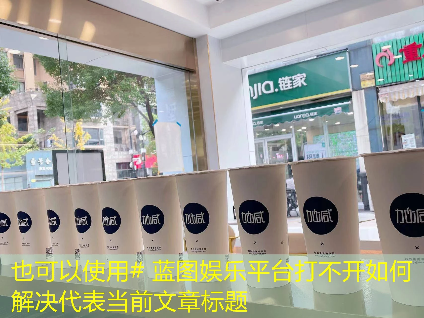 # 蓝图娱乐平台打不开如何解决 # 蓝图娱乐平台打不开如何解决