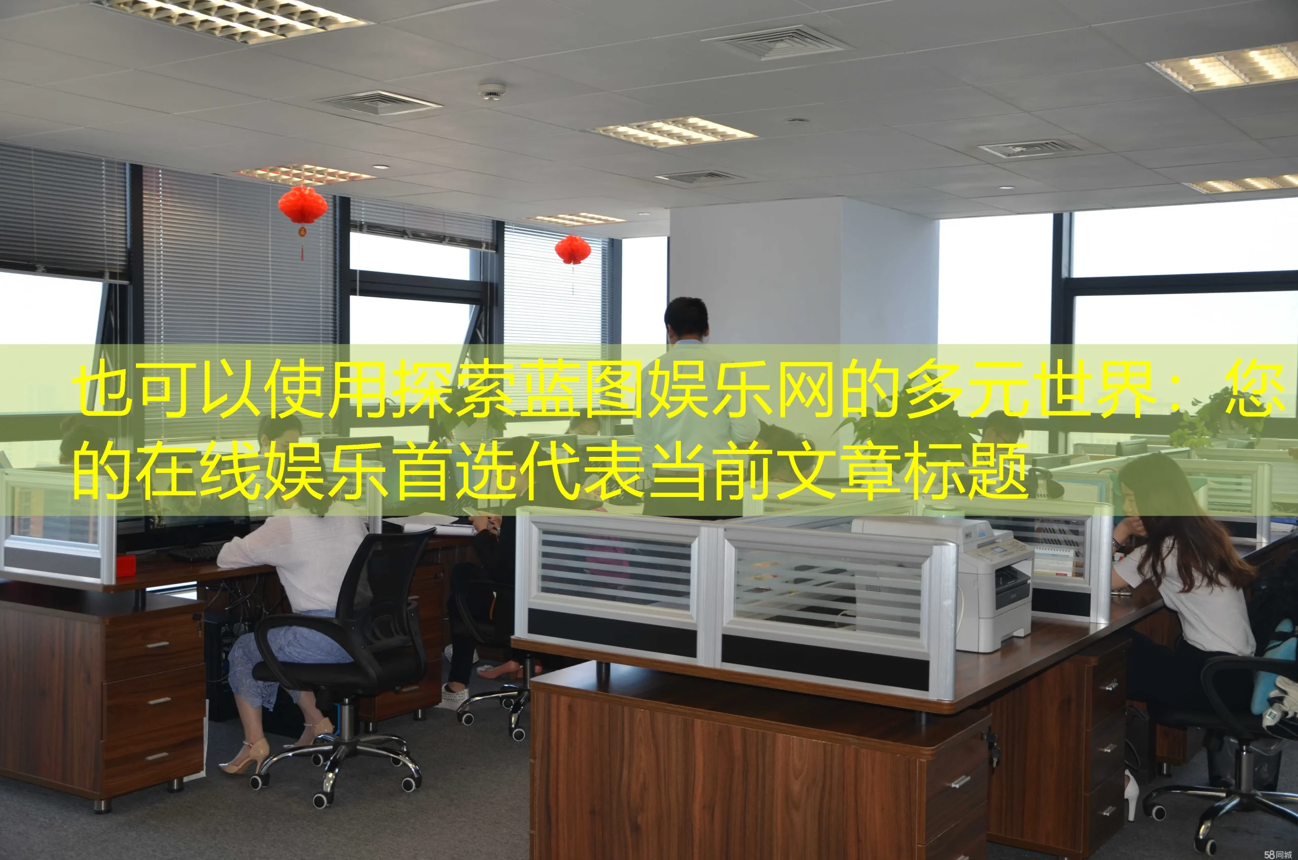 探索蓝图娱乐网的多元世界：您的在线娱乐首选