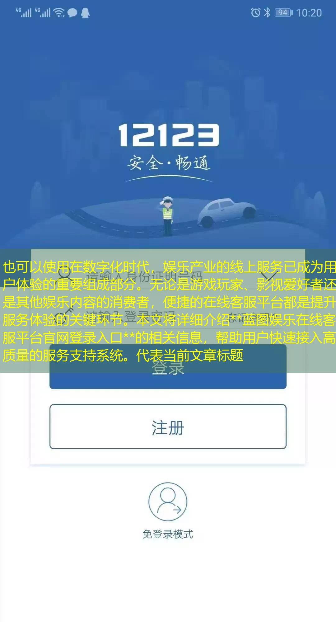 在数字化时代，娱乐产业的线上服务已成为用户体验的重要组成部分。无论是游戏玩家、影视爱好者还是其他娱乐内容的消费者，便捷的在线客服平台都是提升服务体验的关键环节。本文将详细介绍**蓝图娱乐在线客服平台官网登录入口**的相关信息，帮助用户快速接入高质量的服务支持系统。