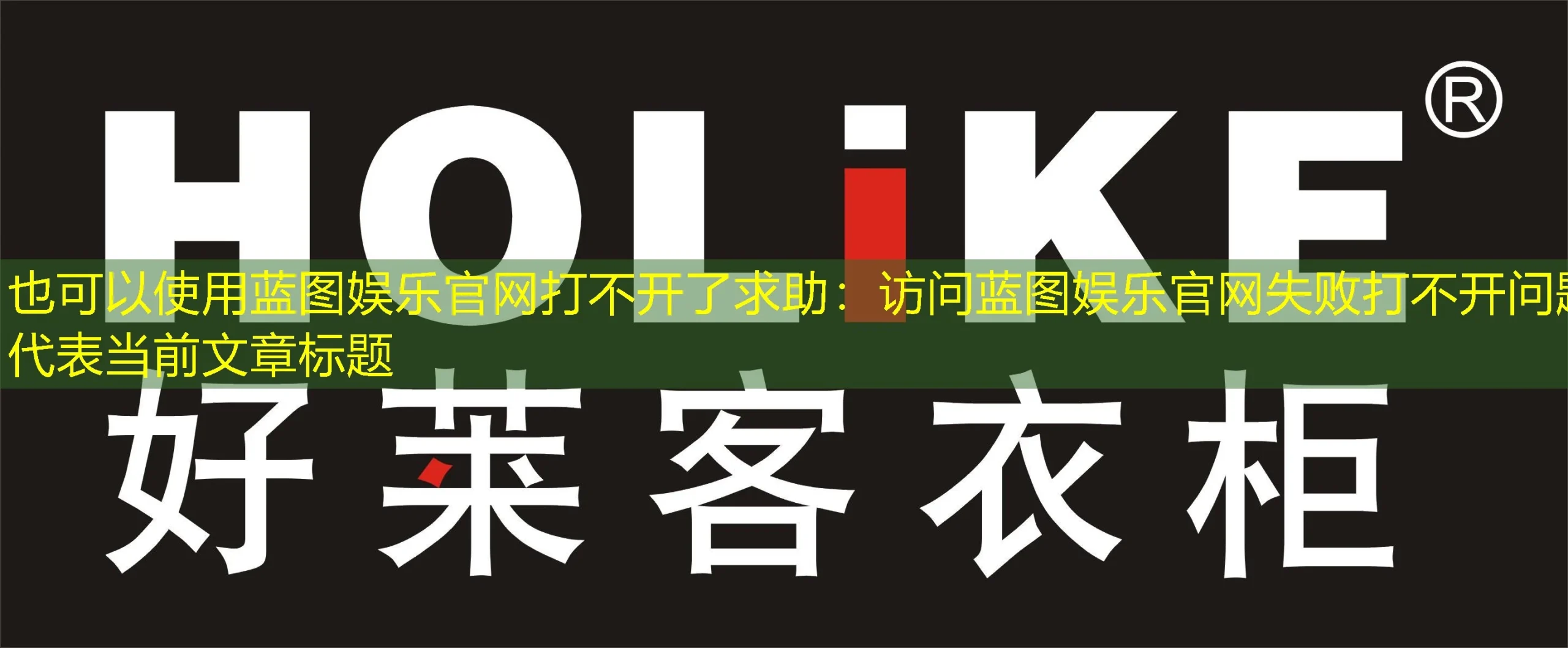 蓝图娱乐官网打不开了求助:访问蓝图娱乐官网失败打不开问题 蓝图娱乐官网打不开了求助:访问蓝图娱乐官网失败打不开问题