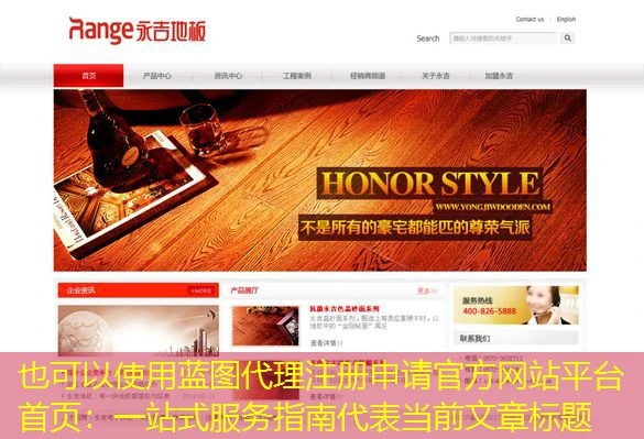 蓝图代理注册申请官方网站平台首页：一站式服务指南