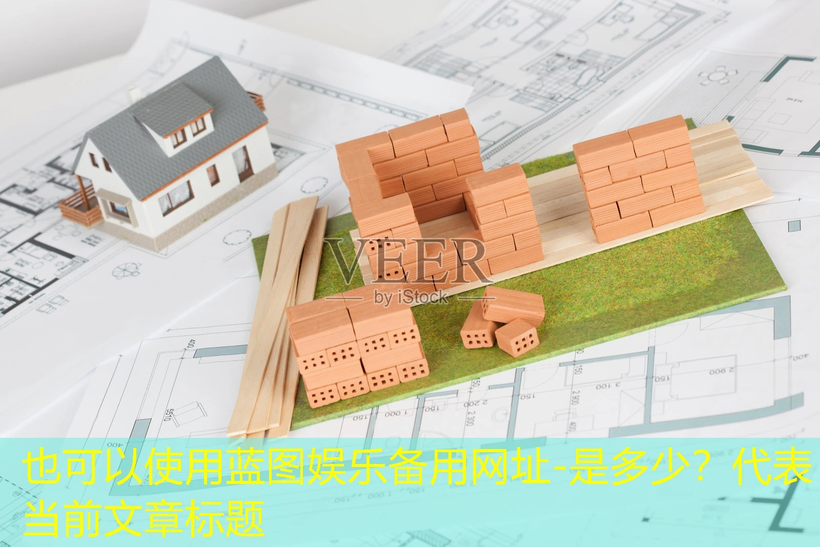 蓝图娱乐备用网址-是多少? 蓝图娱乐备用网址-是多少?