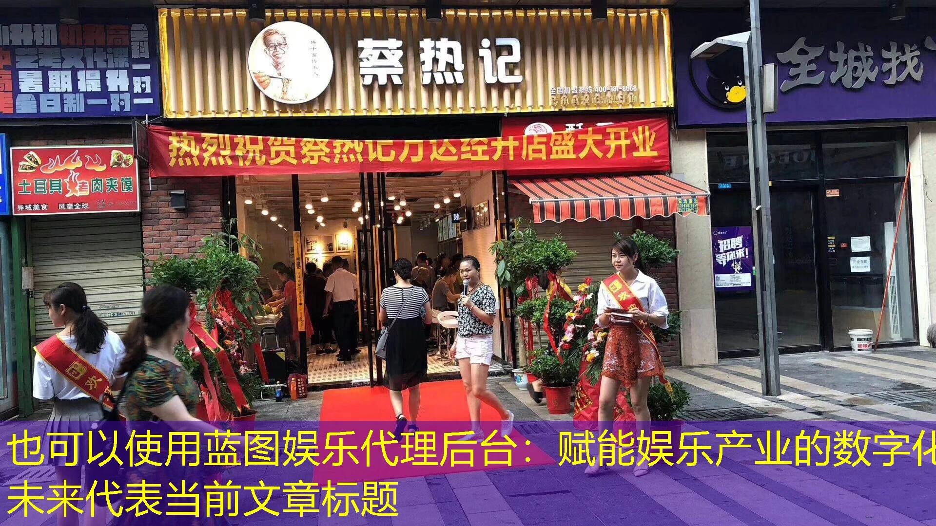 蓝图娱乐代理后台：赋能娱乐产业的数字化未来