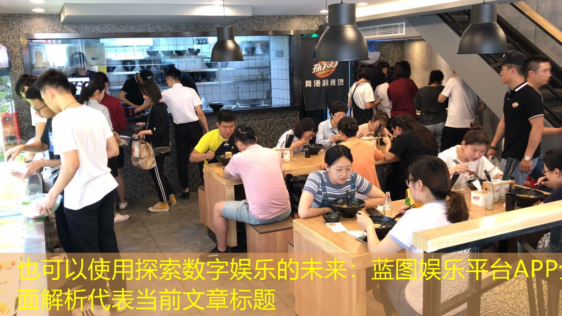 探索数字娱乐的未来：蓝图娱乐平台APP全面解析