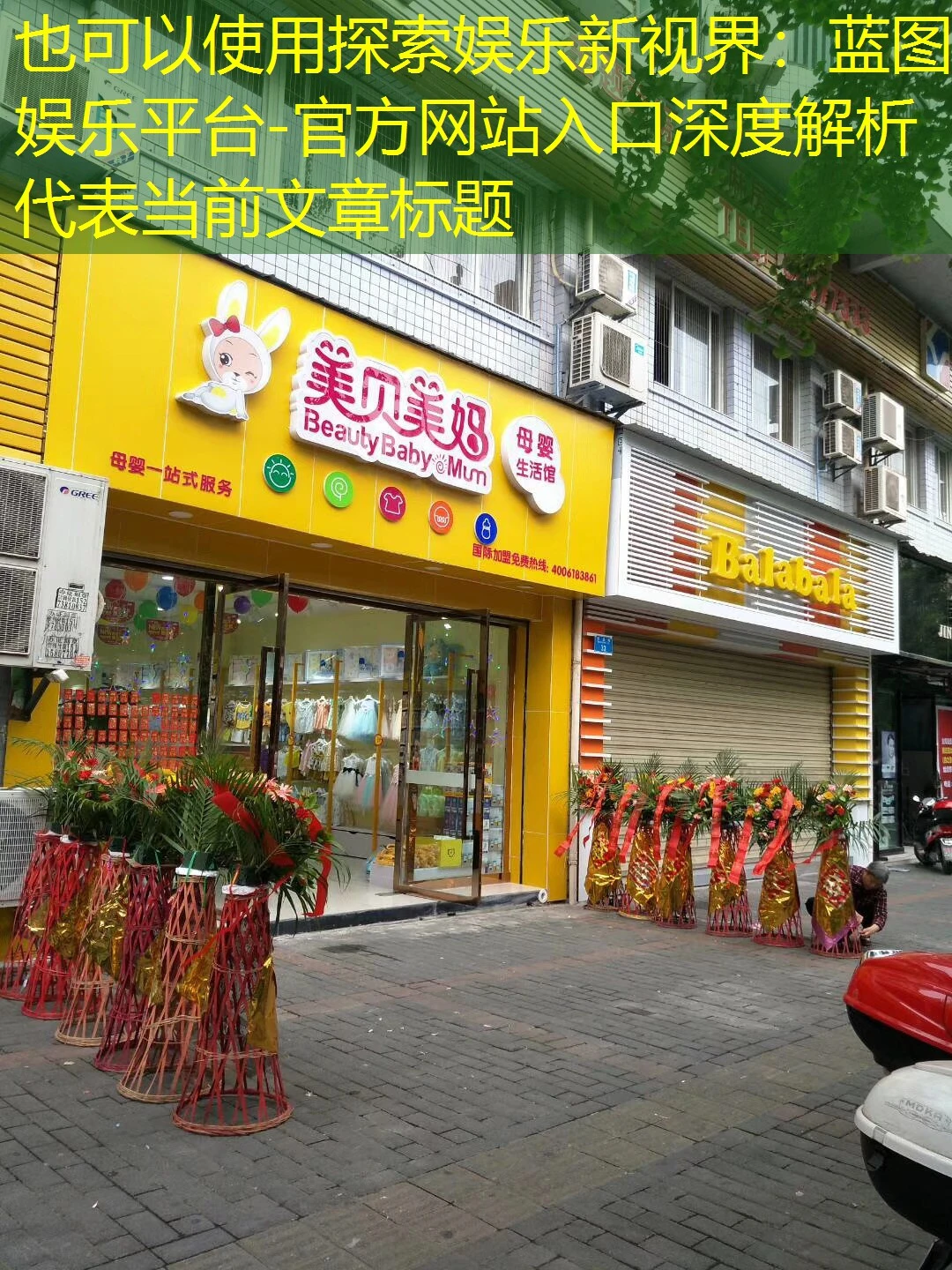 探索娱乐新视界：蓝图娱乐平台-官方网站入口深度解析