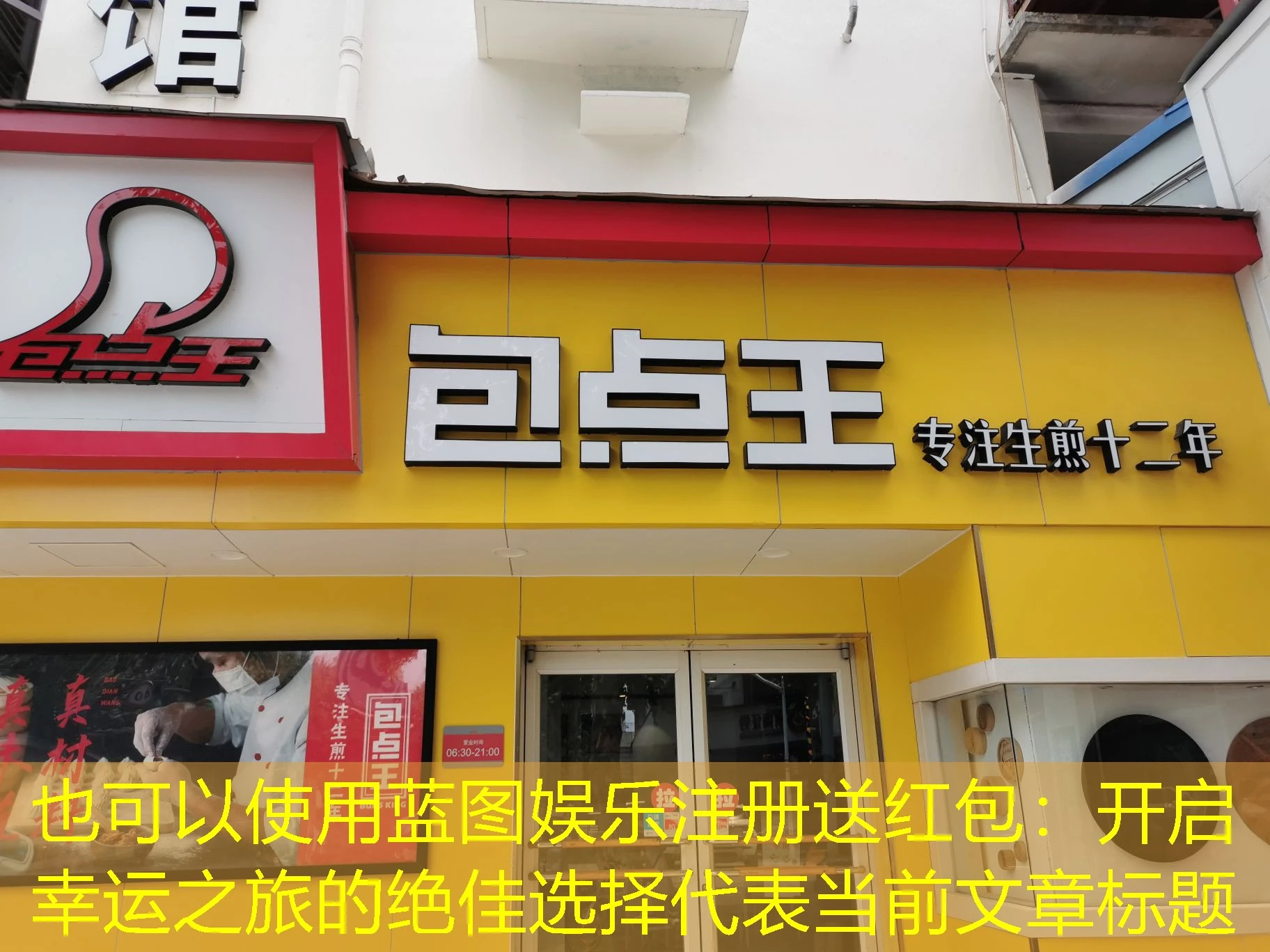 蓝图娱乐注册送红包：开启幸运之旅的绝佳选择