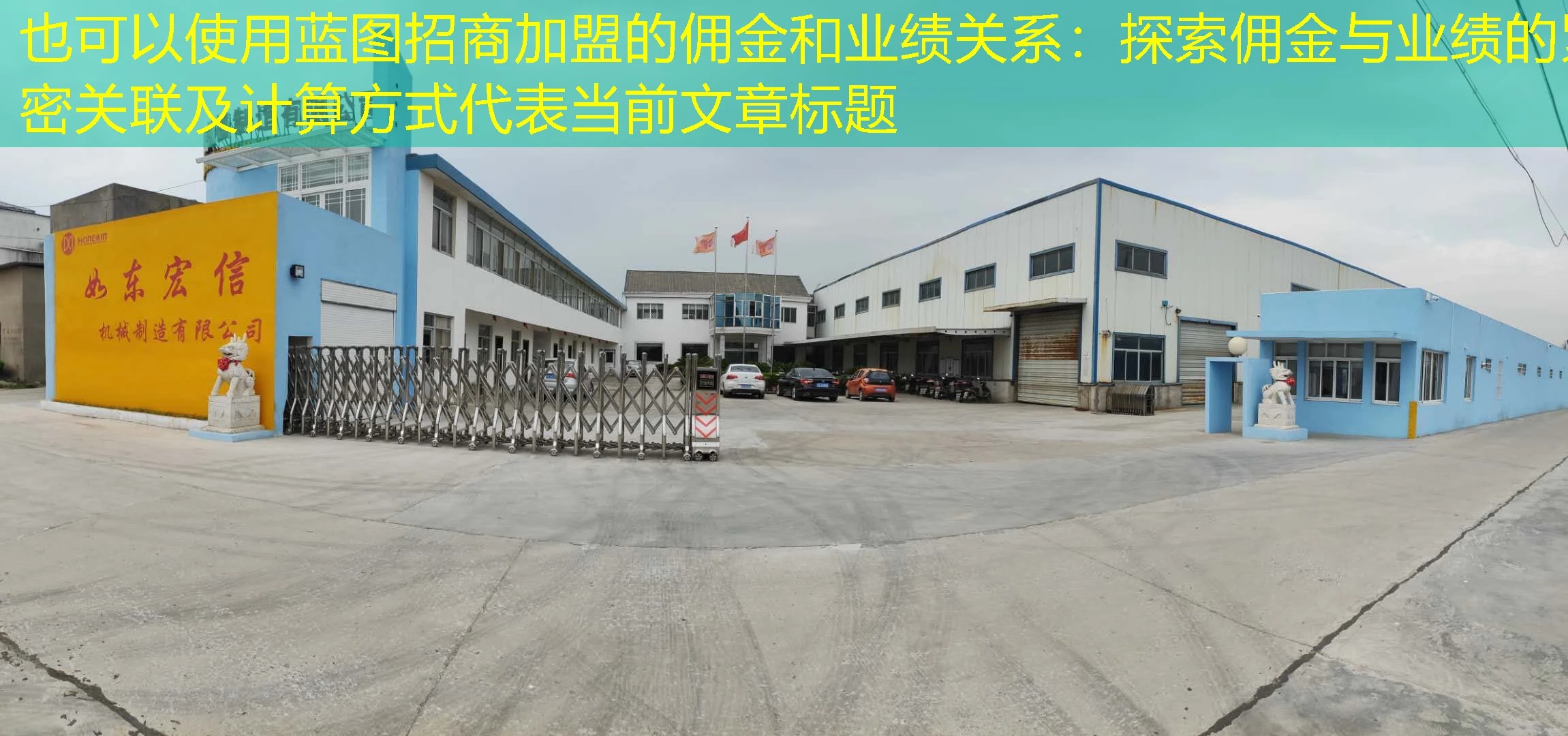 蓝图招商加盟的佣金和业绩关系:探索佣金与业绩的紧密关联及计算方式 蓝图招商加盟的佣金和业绩关系:探索佣金与业绩的紧密关联及计算方式