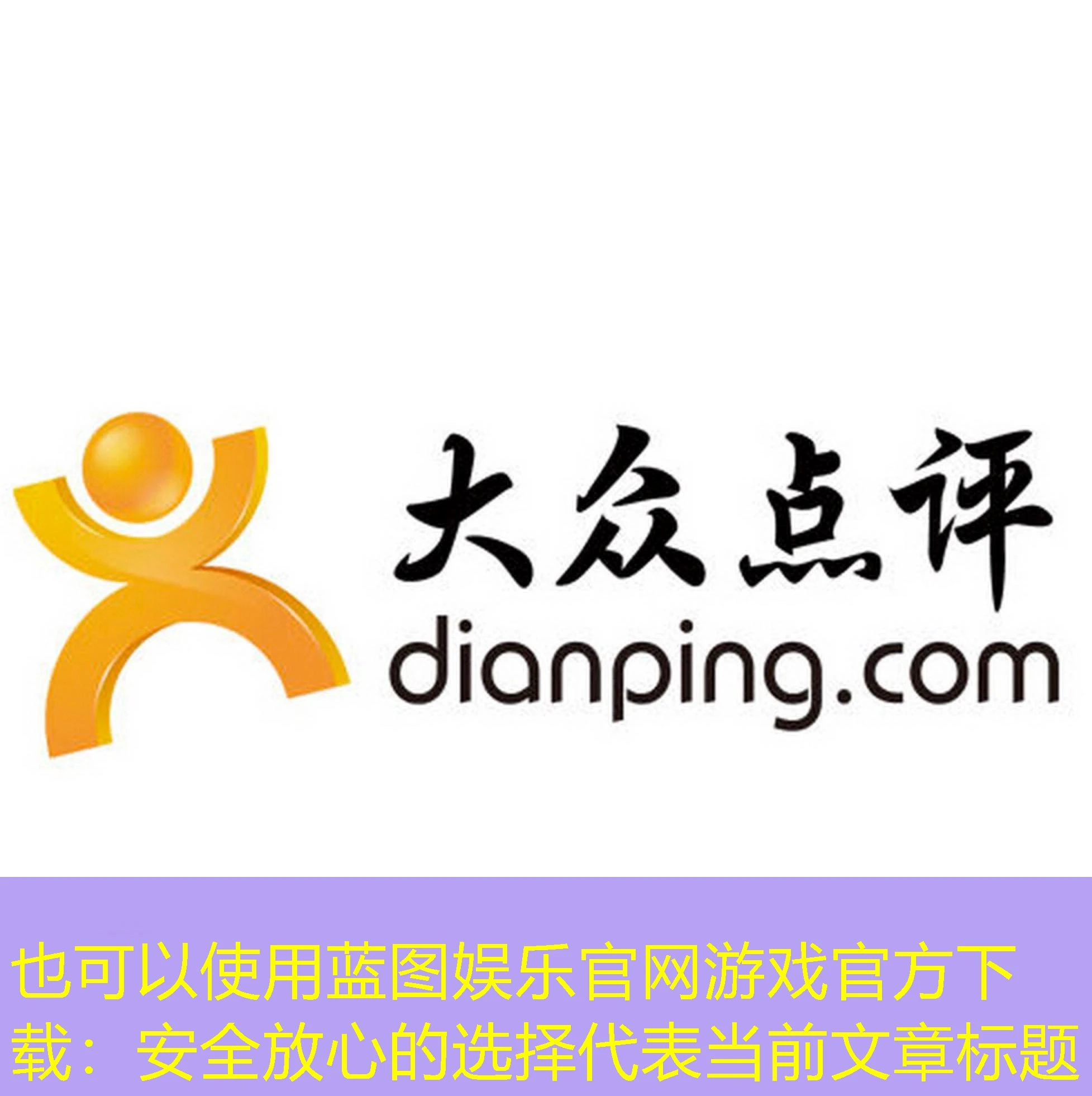 蓝图娱乐官网游戏官方下载:安全放心的选择 蓝图娱乐官网游戏官方下载:安全放心的选择