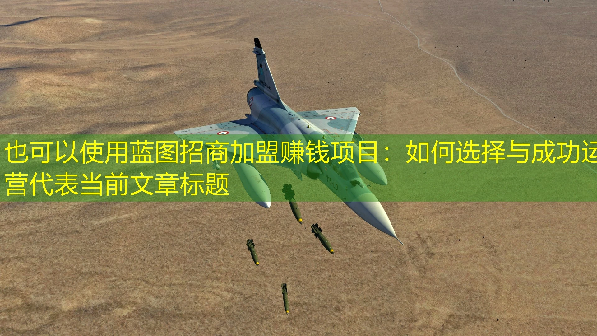 蓝图招商加盟赚钱项目:如何选择与成功运营 蓝图招商加盟赚钱项目:如何选择与成功运营