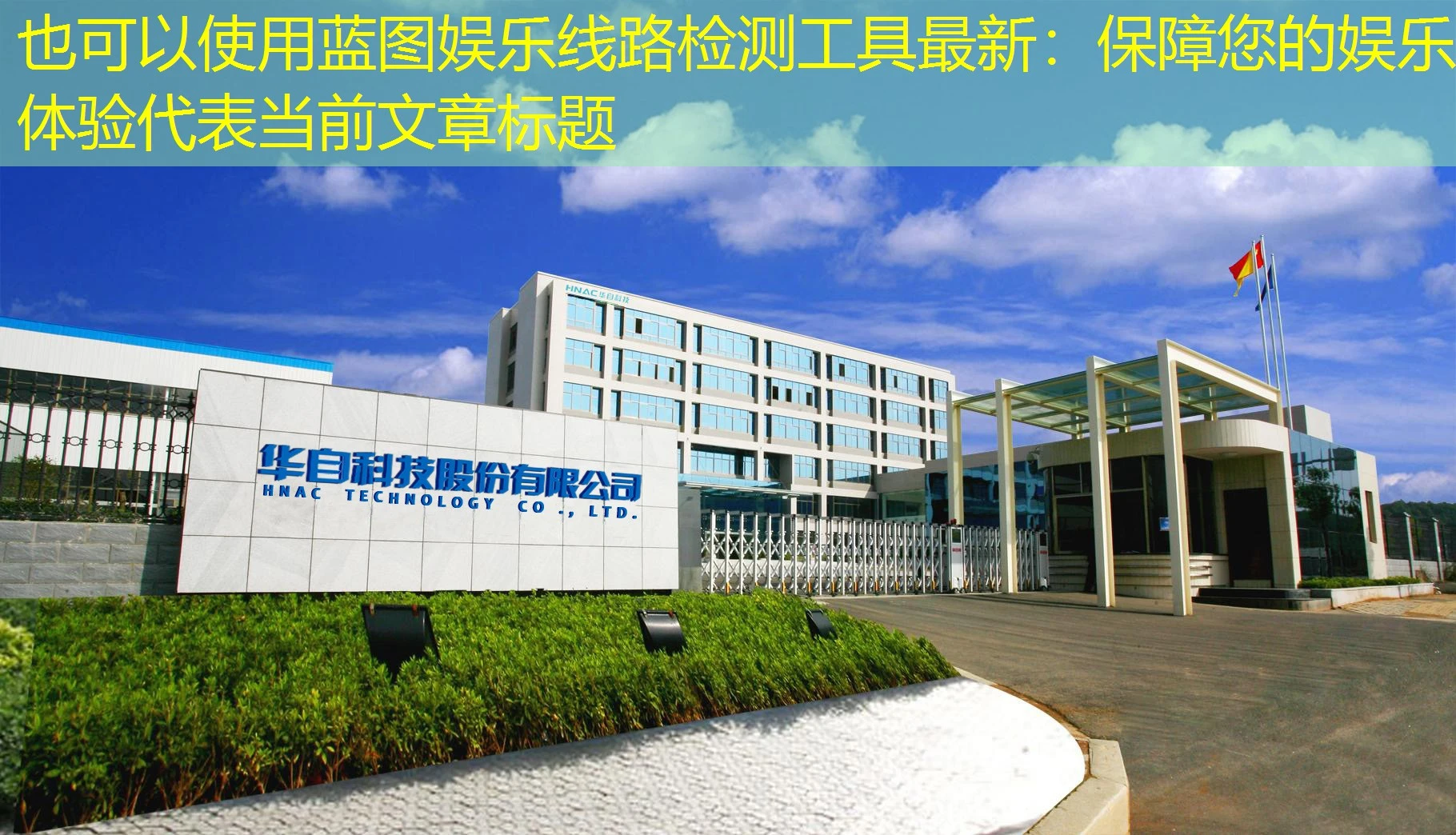 蓝图娱乐线路检测工具最新:保障您的娱乐体验 蓝图娱乐线路检测工具最新:保障您的娱乐体验
