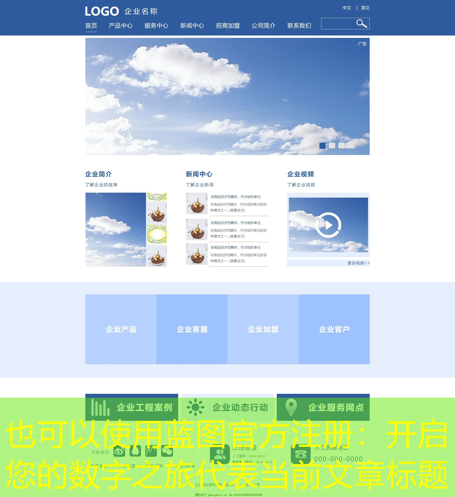 蓝图官方注册：开启您的数字之旅